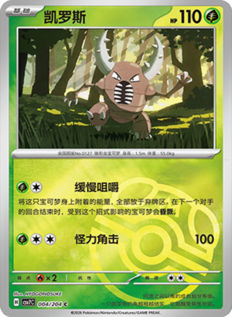 004/204 Pinsir凯罗斯 C MASTER BALL HOLO