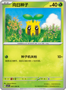 CSV7 – Blade Awakened Card List – Simplified Chinese Pokemon – PokiPair Store 19