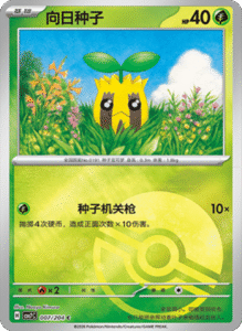 CSV7 – Blade Awakened Card List – Simplified Chinese Pokemon – PokiPair Store 20