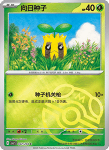 CSV7 – Blade Awakened Card List – Simplified Chinese Pokemon – PokiPair Store 21