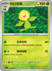 CSV7 – Blade Awakened Card List – Simplified Chinese Pokemon – PokiPair Store 22