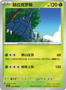 CSV7 – Blade Awakened Card List – Simplified Chinese Pokemon – PokiPair Store 25