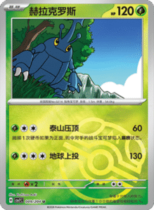 CSV7 – Blade Awakened Card List – Simplified Chinese Pokemon – PokiPair Store 27
