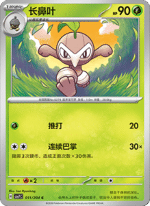 CSV7 – Blade Awakened Card List – Simplified Chinese Pokemon – PokiPair Store 31