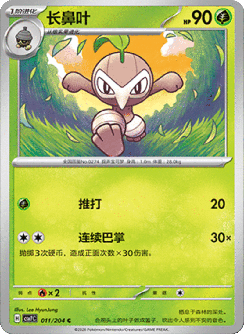 011/204 Nuzleaf长鼻叶 C