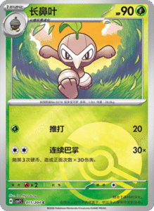 CSV7 – Blade Awakened Card List – Simplified Chinese Pokemon – PokiPair Store 32