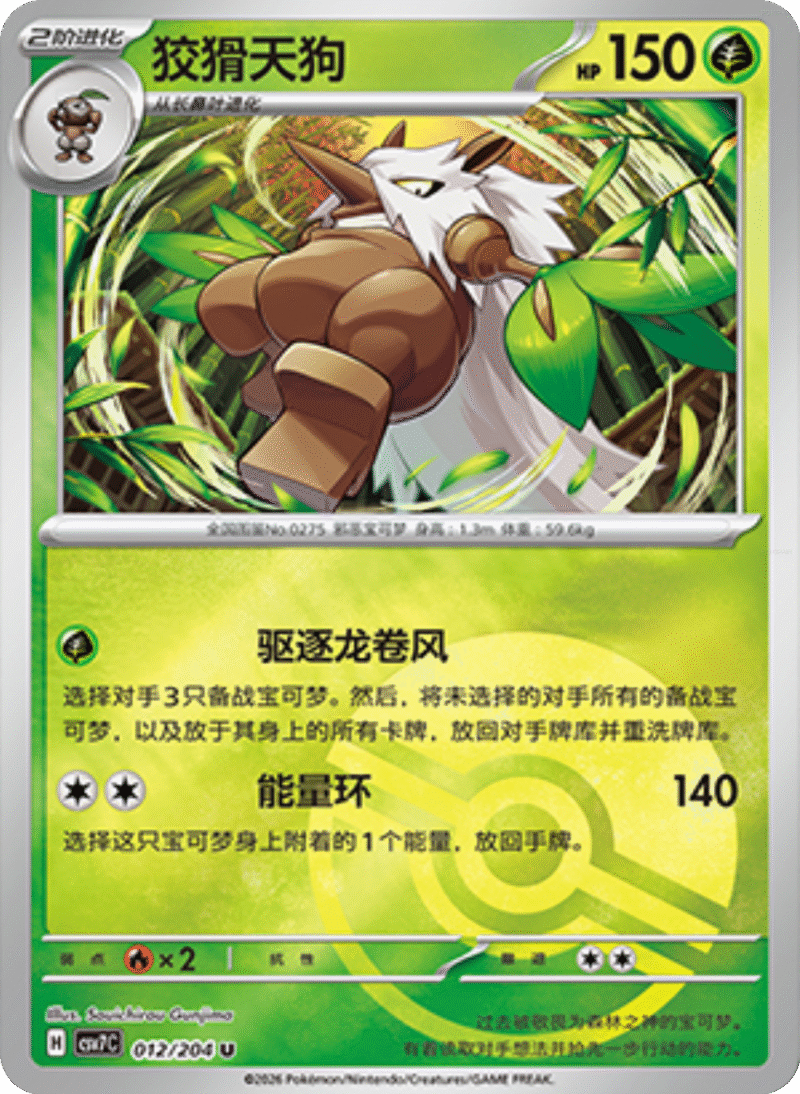 012/204 Shiftry狡猾天狗 U POKE BALL HOLO