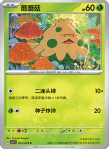 CSV7 – Blade Awakened Card List – Simplified Chinese Pokemon – PokiPair Store 37