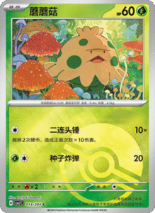 CSV7 – Blade Awakened Card List – Simplified Chinese Pokemon – PokiPair Store 38