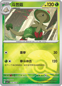CSV7 – Blade Awakened Card List – Simplified Chinese Pokemon – PokiPair Store 41