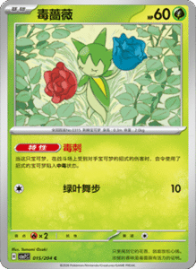 CSV7 – Blade Awakened Card List – Simplified Chinese Pokemon – PokiPair Store 43