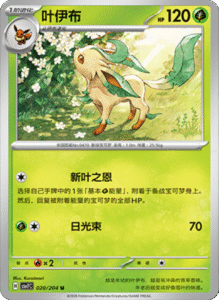CSV7 – Blade Awakened Card List – Simplified Chinese Pokemon – PokiPair Store 56
