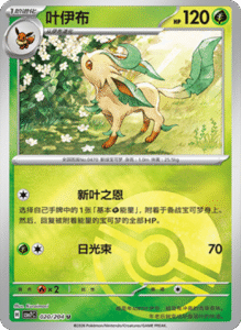 CSV7 – Blade Awakened Card List – Simplified Chinese Pokemon – PokiPair Store 57