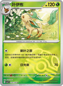 CSV7 – Blade Awakened Card List – Simplified Chinese Pokemon – PokiPair Store 58