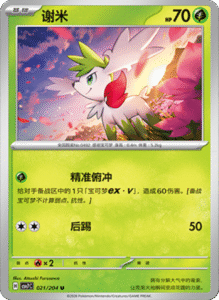 CSV7 – Blade Awakened Card List – Simplified Chinese Pokemon – PokiPair Store 59