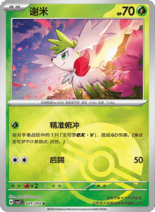 CSV7 – Blade Awakened Card List – Simplified Chinese Pokemon – PokiPair Store 60