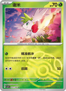 CSV7 – Blade Awakened Card List – Simplified Chinese Pokemon – PokiPair Store 61
