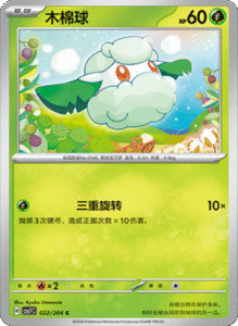 CSV7 – Blade Awakened Card List – Simplified Chinese Pokemon – PokiPair Store 62