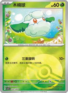 CSV7 – Blade Awakened Card List – Simplified Chinese Pokemon – PokiPair Store 63