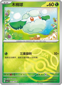 CSV7 – Blade Awakened Card List – Simplified Chinese Pokemon – PokiPair Store 64