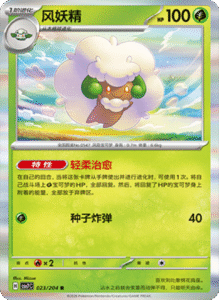 CSV7 – Blade Awakened Card List – Simplified Chinese Pokemon – PokiPair Store 65