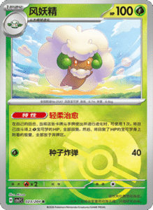 CSV7 – Blade Awakened Card List – Simplified Chinese Pokemon – PokiPair Store 66