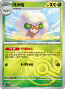 CSV7 – Blade Awakened Card List – Simplified Chinese Pokemon – PokiPair Store 67