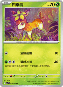 CSV7 – Blade Awakened Card List – Simplified Chinese Pokemon – PokiPair Store 68