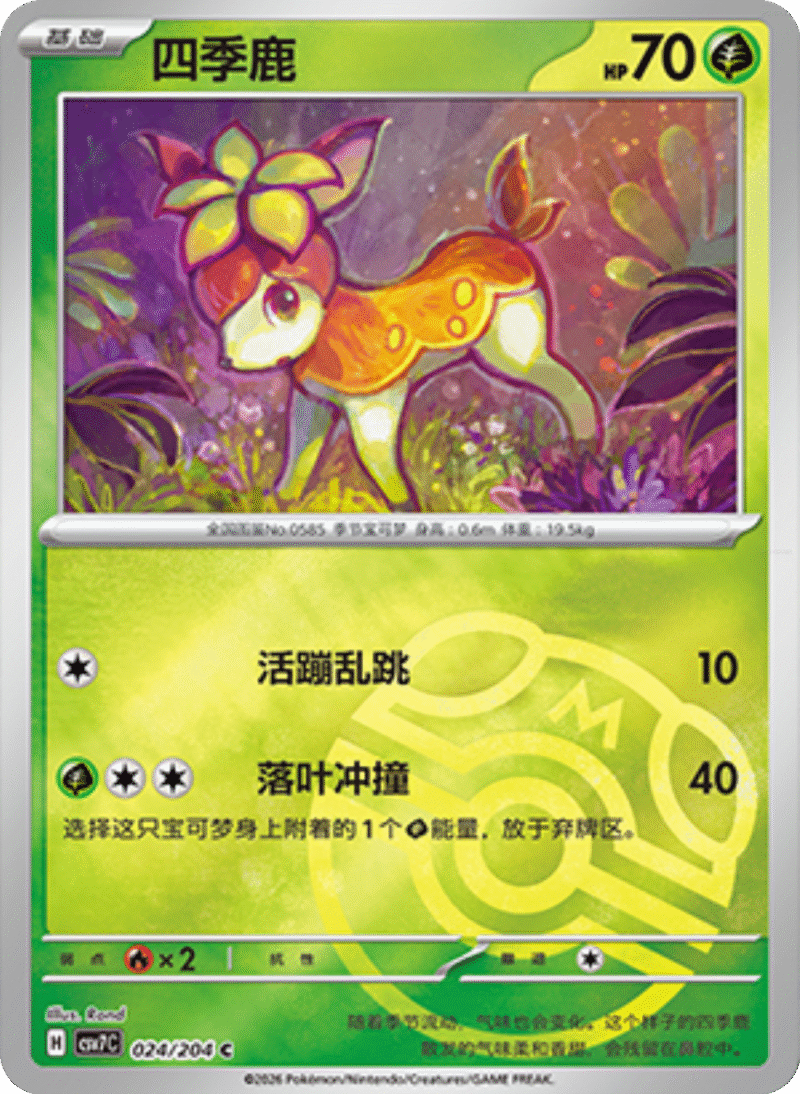 024/204 Deerling四季鹿 C MASTER BALL HOLO