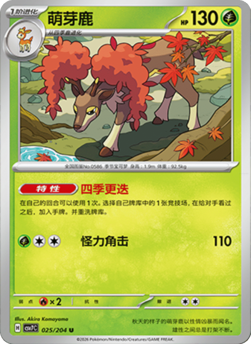 025/204 Sawsbuck萌芽鹿 U