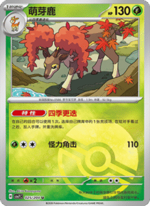CSV7 – Blade Awakened Card List – Simplified Chinese Pokemon – PokiPair Store 72