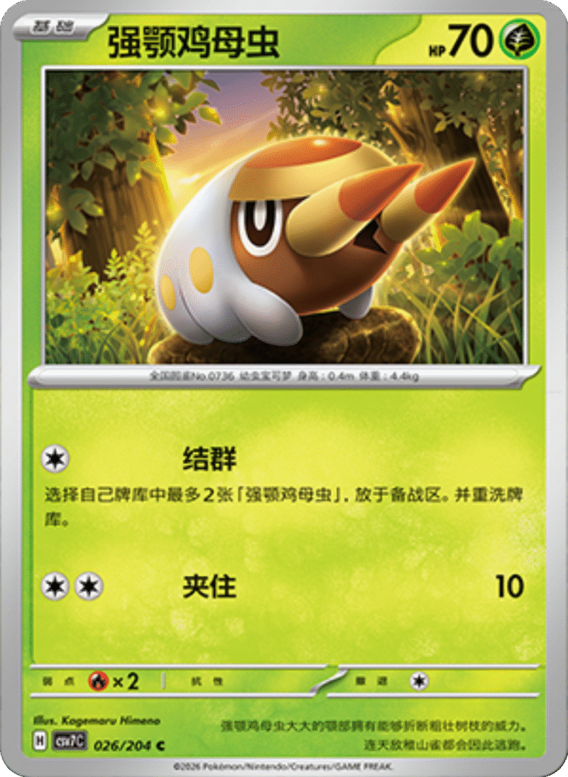 026/204 Grubbin强颚鸡母虫 C