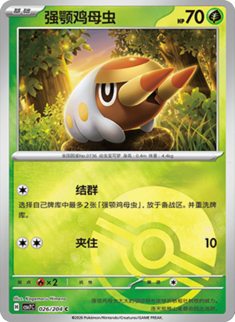 026/204 Grubbin强颚鸡母虫 C POKE BALL HOLO
