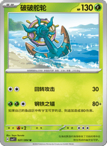 CSV7 – Blade Awakened Card List – Simplified Chinese Pokemon – PokiPair Store 77