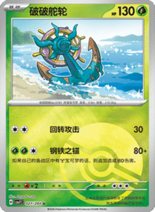 CSV7 – Blade Awakened Card List – Simplified Chinese Pokemon – PokiPair Store 78