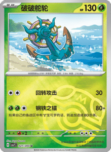 CSV7 – Blade Awakened Card List – Simplified Chinese Pokemon – PokiPair Store 79