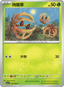 CSV7 – Blade Awakened Card List – Simplified Chinese Pokemon – PokiPair Store 80