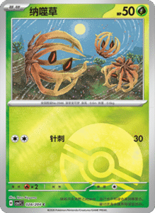 CSV7 – Blade Awakened Card List – Simplified Chinese Pokemon – PokiPair Store 81