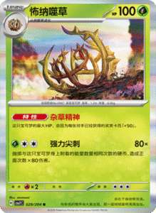 CSV7 – Blade Awakened Card List – Simplified Chinese Pokemon – PokiPair Store 83