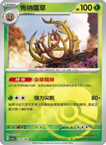 CSV7 – Blade Awakened Card List – Simplified Chinese Pokemon – PokiPair Store 84