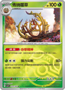 CSV7 – Blade Awakened Card List – Simplified Chinese Pokemon – PokiPair Store 85