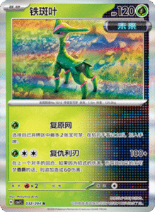 CSV7 – Blade Awakened Card List – Simplified Chinese Pokemon – PokiPair Store 92