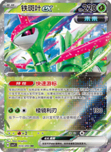 CSV7 – Blade Awakened Card List – Simplified Chinese Pokemon – PokiPair Store 95