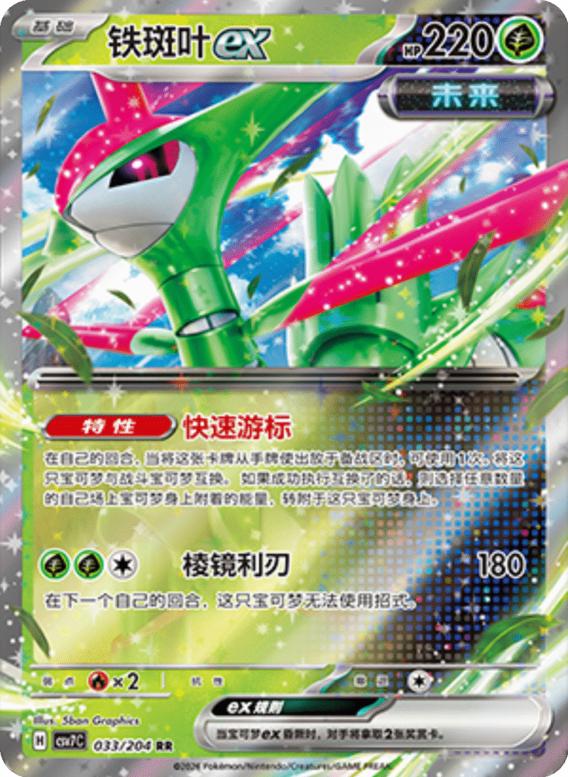 033/204 Iron Leavesex铁斑叶ex RR