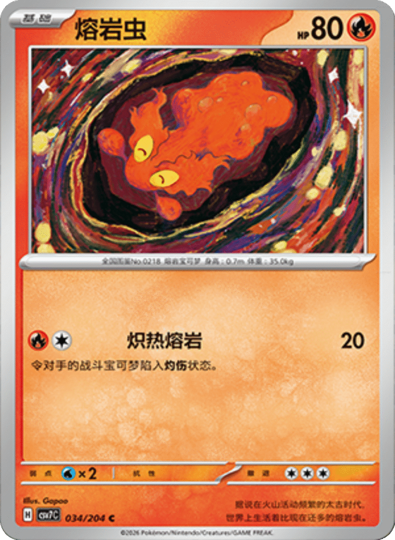 034/204 Slugma熔岩虫 C