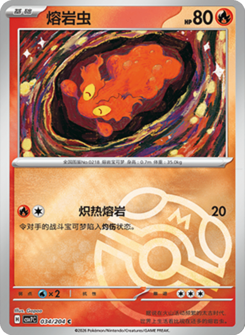 034/204 Slugma熔岩虫 C MASTER BALL HOLO