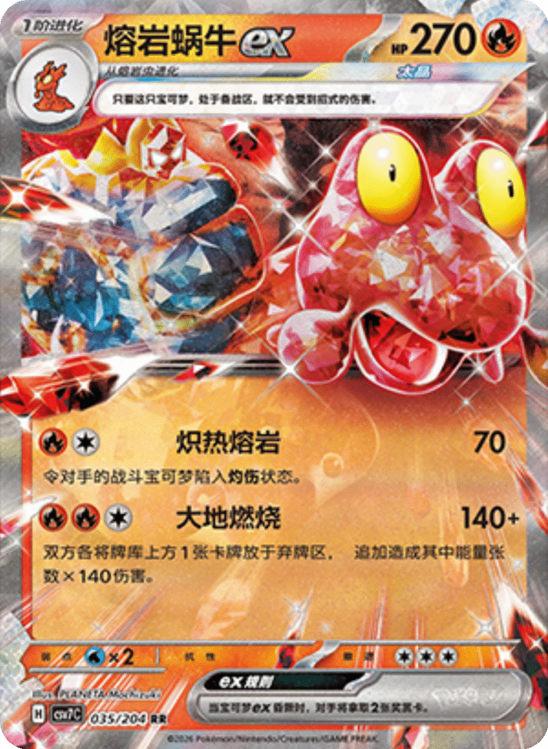 035/204 Magcargoex熔岩蜗牛ex RR