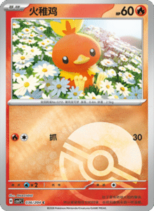 CSV7 – Blade Awakened Card List – Simplified Chinese Pokemon – PokiPair Store 101