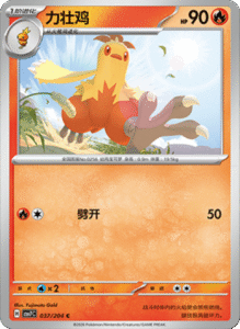 CSV7 – Blade Awakened Card List – Simplified Chinese Pokemon – PokiPair Store 103