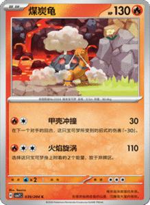 CSV7 – Blade Awakened Card List – Simplified Chinese Pokemon – PokiPair Store 107